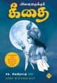 Tamil Books