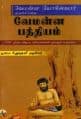 Tamil Books