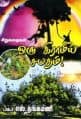 Tamil Books