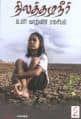 Tamil Books