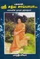 Tamil Books