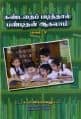 Tamil Books