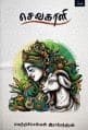 Tamil Books