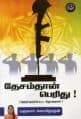 Tamil Books