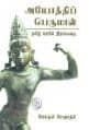 Tamil Books