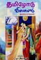Tamil Books