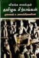 Tamil Books