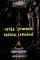 Tamil Books