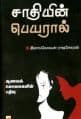 Tamil Books