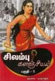 Tamil Books