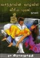 Tamil Books