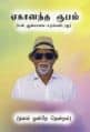 Tamil Books