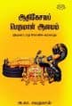 Tamil Books