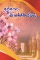 Tamil Books