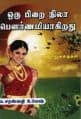 Tamil Books