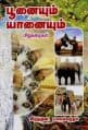 Tamil Books