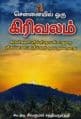 Tamil Books