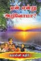 Tamil Books