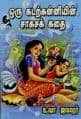 Tamil Books