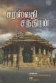 Tamil Books