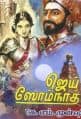 Tamil Books