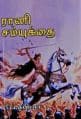 Tamil Books