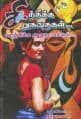 Tamil Books