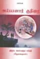 Tamil Books