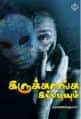 Tamil Books