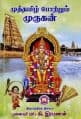 Tamil Books