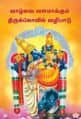 Tamil Books