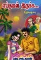 Tamil Books
