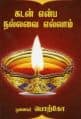 Tamil Books