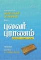 Tamil Books