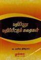 Tamil Books