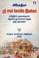 Tamil Books