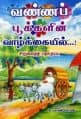 Tamil Books