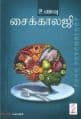 Tamil Books