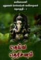 Tamil Books