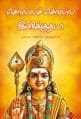Tamil Books