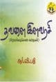 Tamil Books