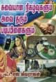 Tamil Books