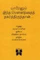 Tamil Books