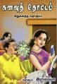 Tamil Books