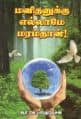 Tamil Books