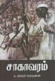 Tamil Books