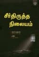 Tamil Books