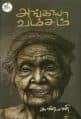 Tamil Books