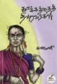 Tamil Books