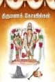 Tamil Books